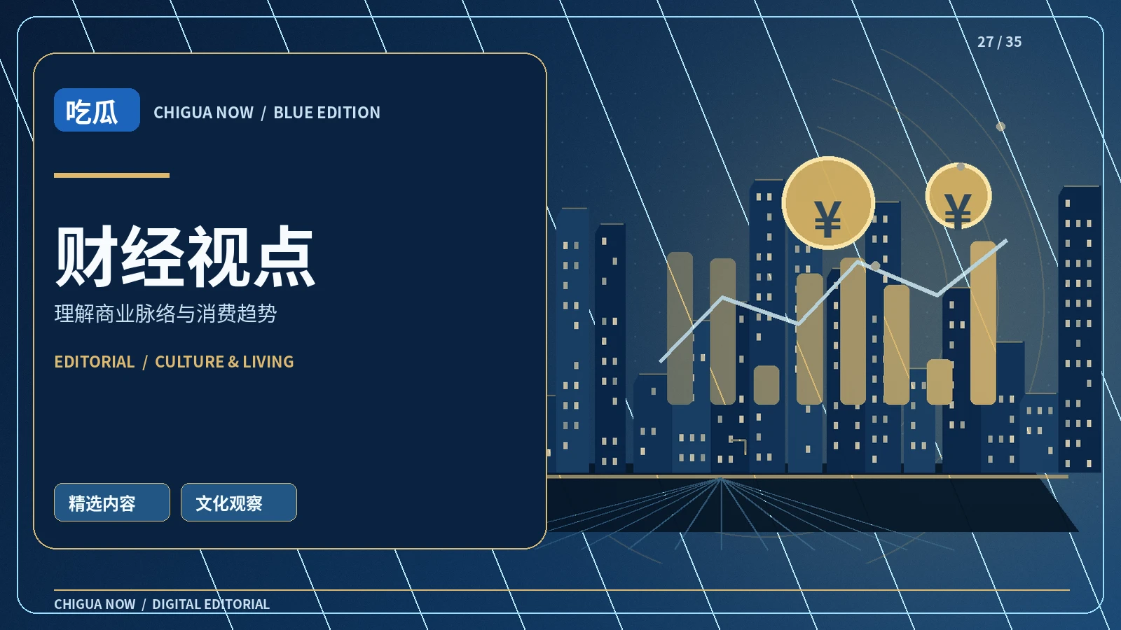 消费趋势笔记配图