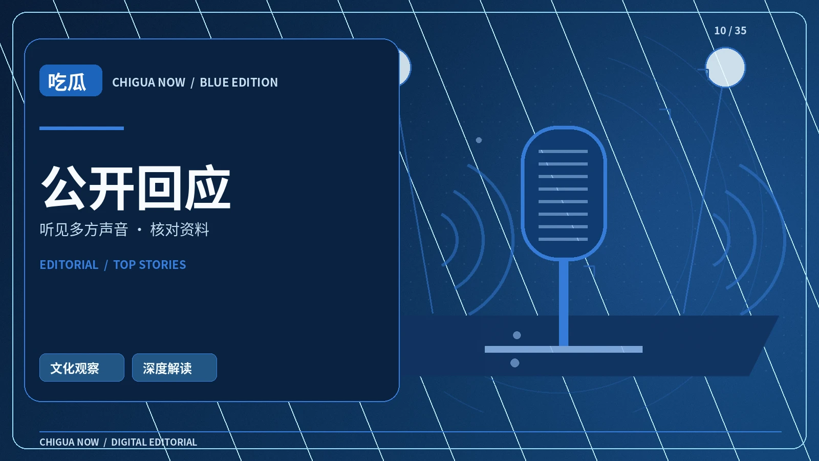 读一份公开声明要看什么配图